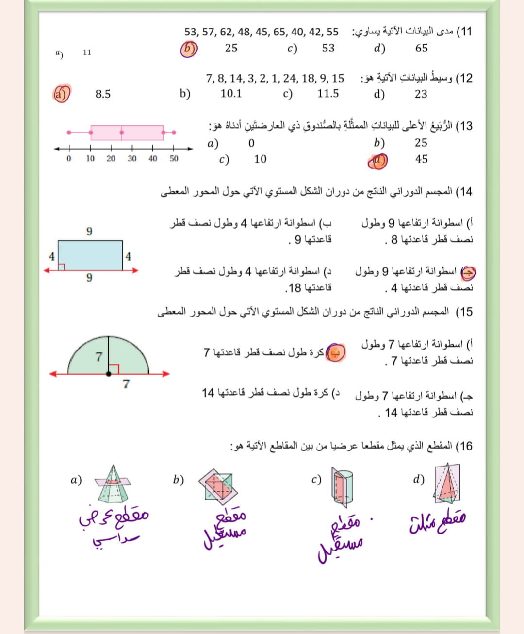 MjI4MzYwLjU5Mzk2 صور امتحان نهائي مادة الرياضيات للصف الثامن الفصل الثاني 2024 مع الاجابات